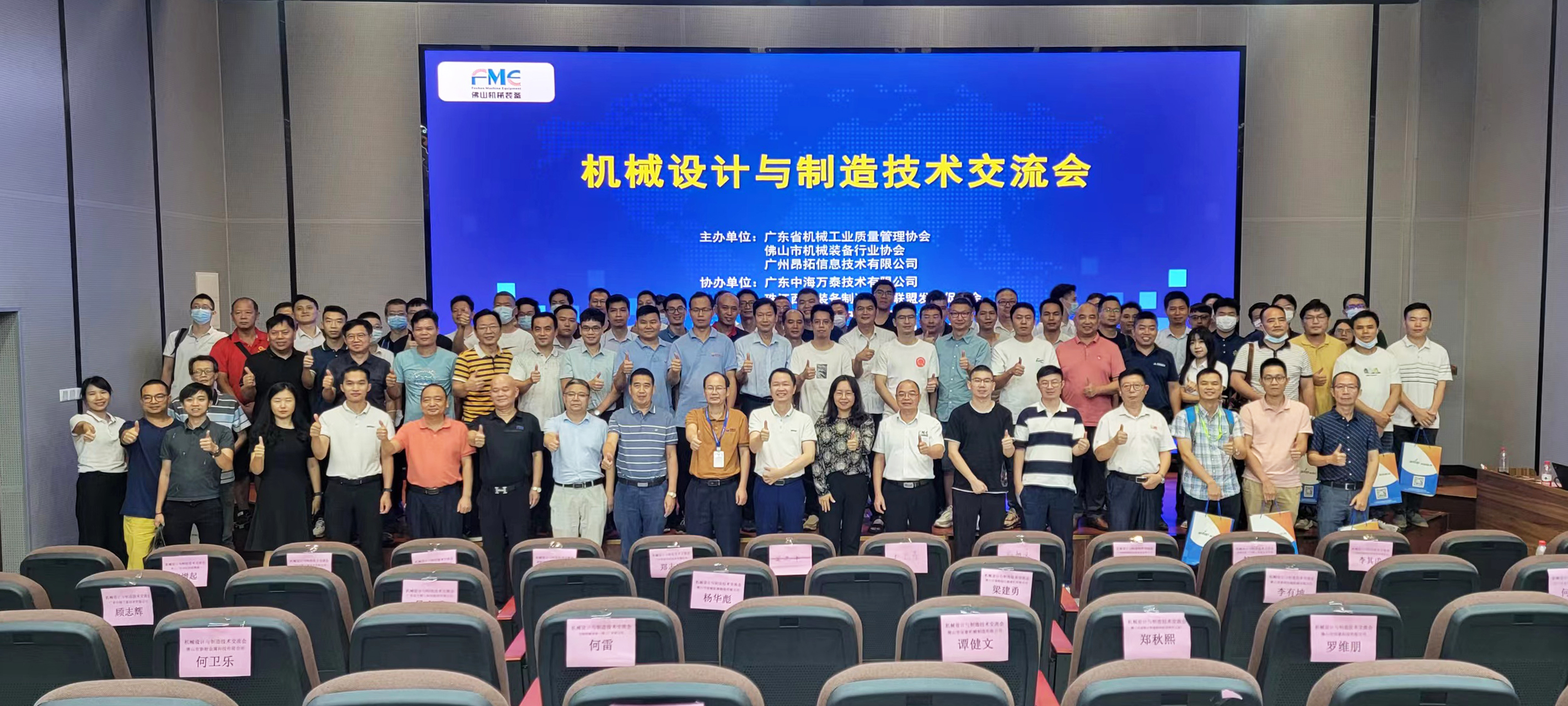 “機(jī)械設(shè)計(jì)與制造技術(shù)”交流會(huì)在中海萬(wàn)泰成功舉行