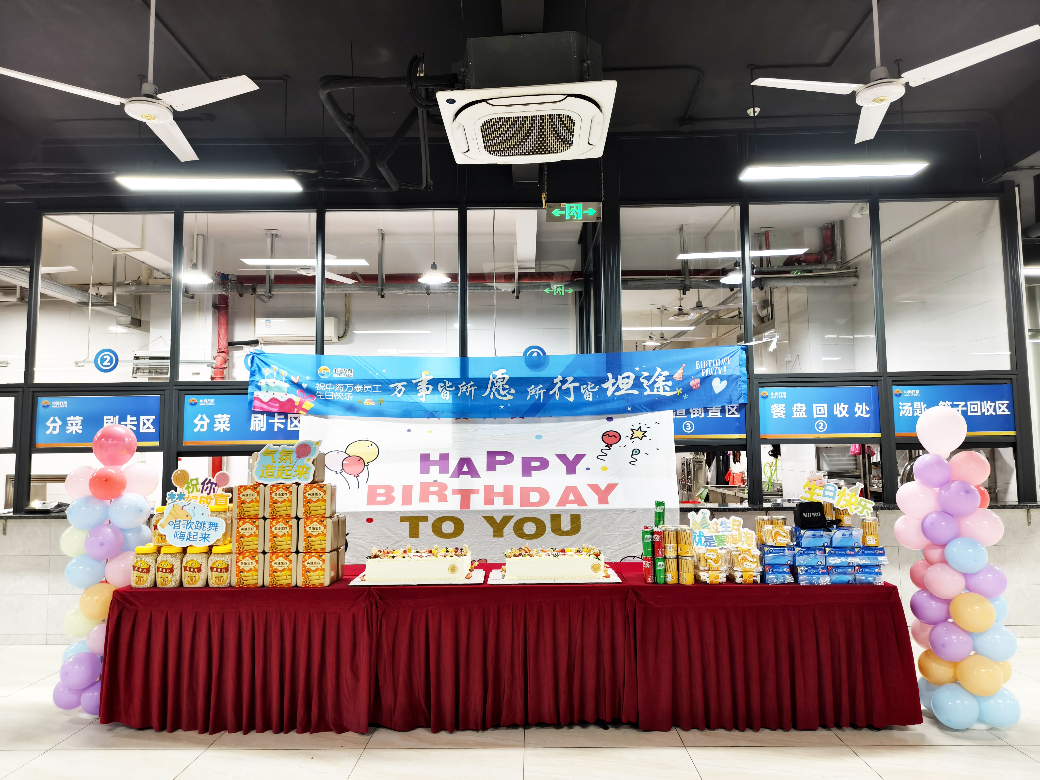 中海萬泰員工生日會 | 春暖花開，共赴美好